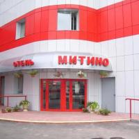 Hotelfotos Митино